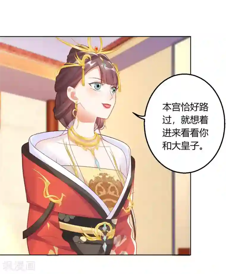 打雷少女第143话 大皇子