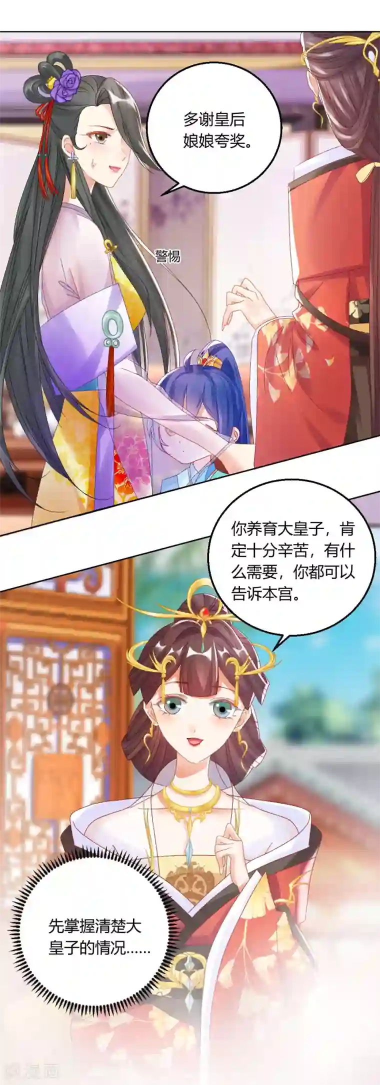 打雷少女第143话 大皇子