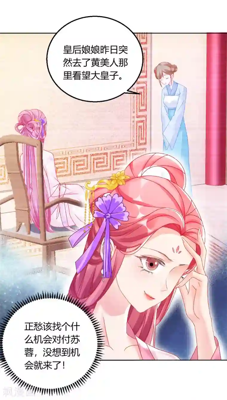 打雷少女第143话 大皇子