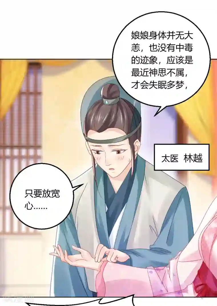 打雷少女第143话 大皇子