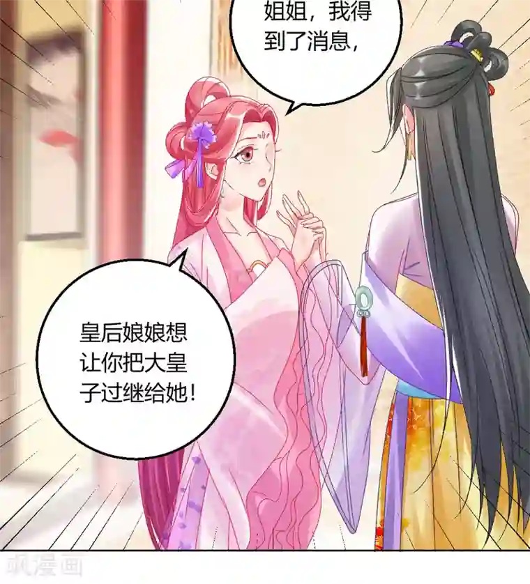 打雷少女第143话 大皇子