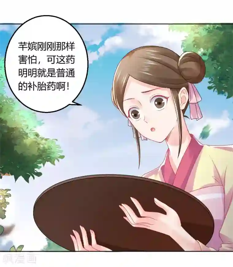 打雷少女第143话 大皇子