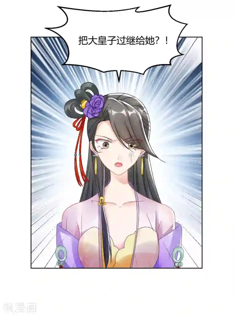 打雷少女第143话 大皇子