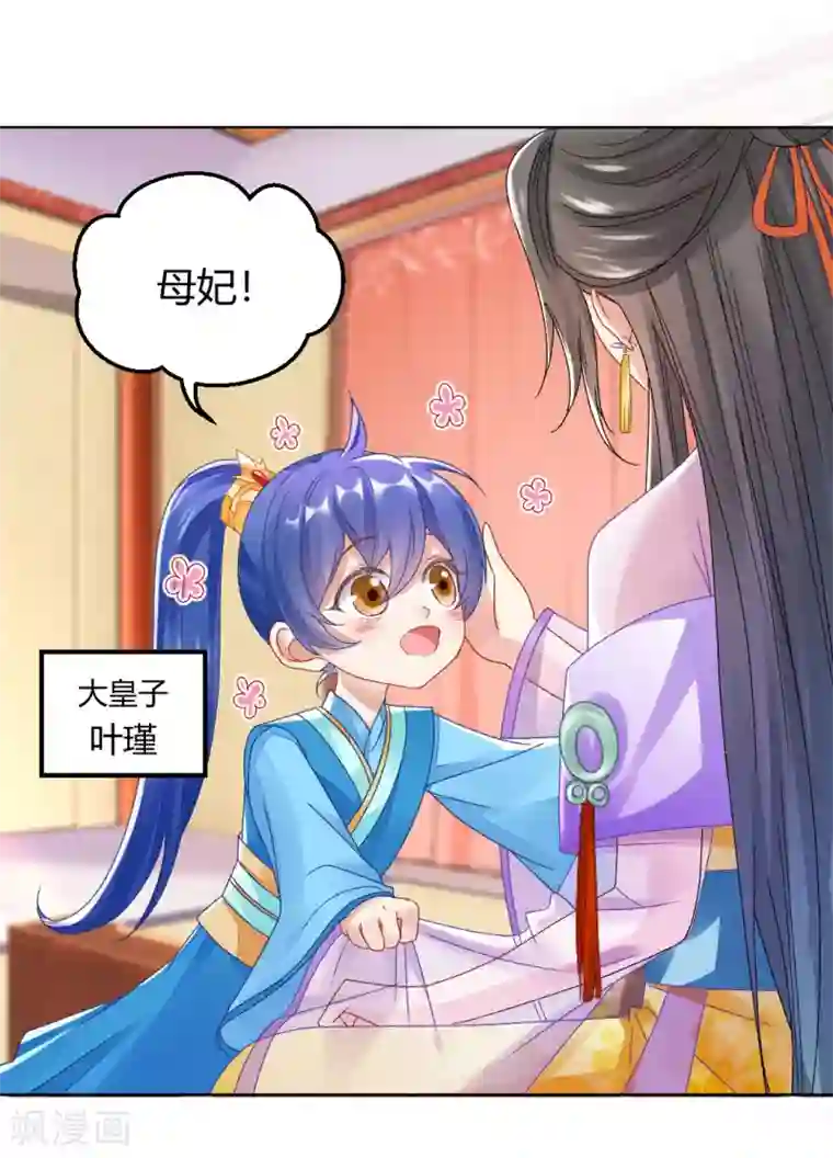 打雷少女第143话 大皇子