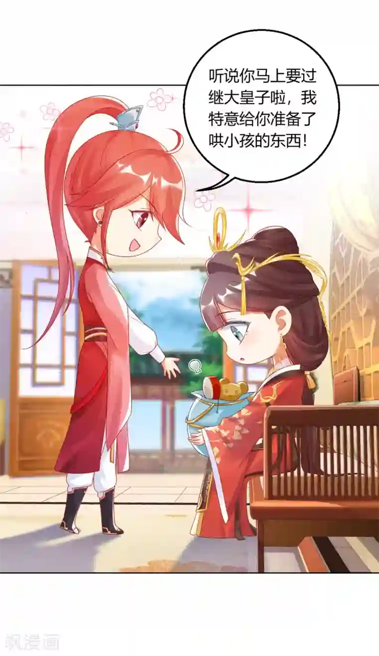 打雷少女第144话 舔狗的典范