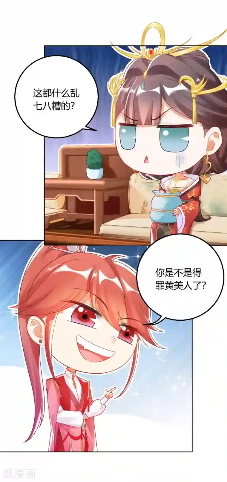 打雷少女第144话 舔狗的典范