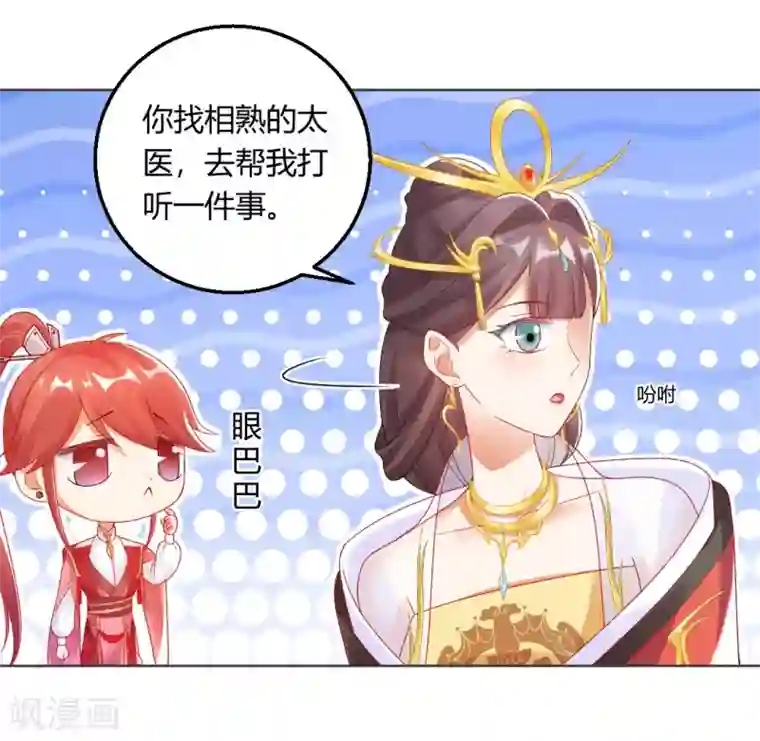 打雷少女第144话 舔狗的典范