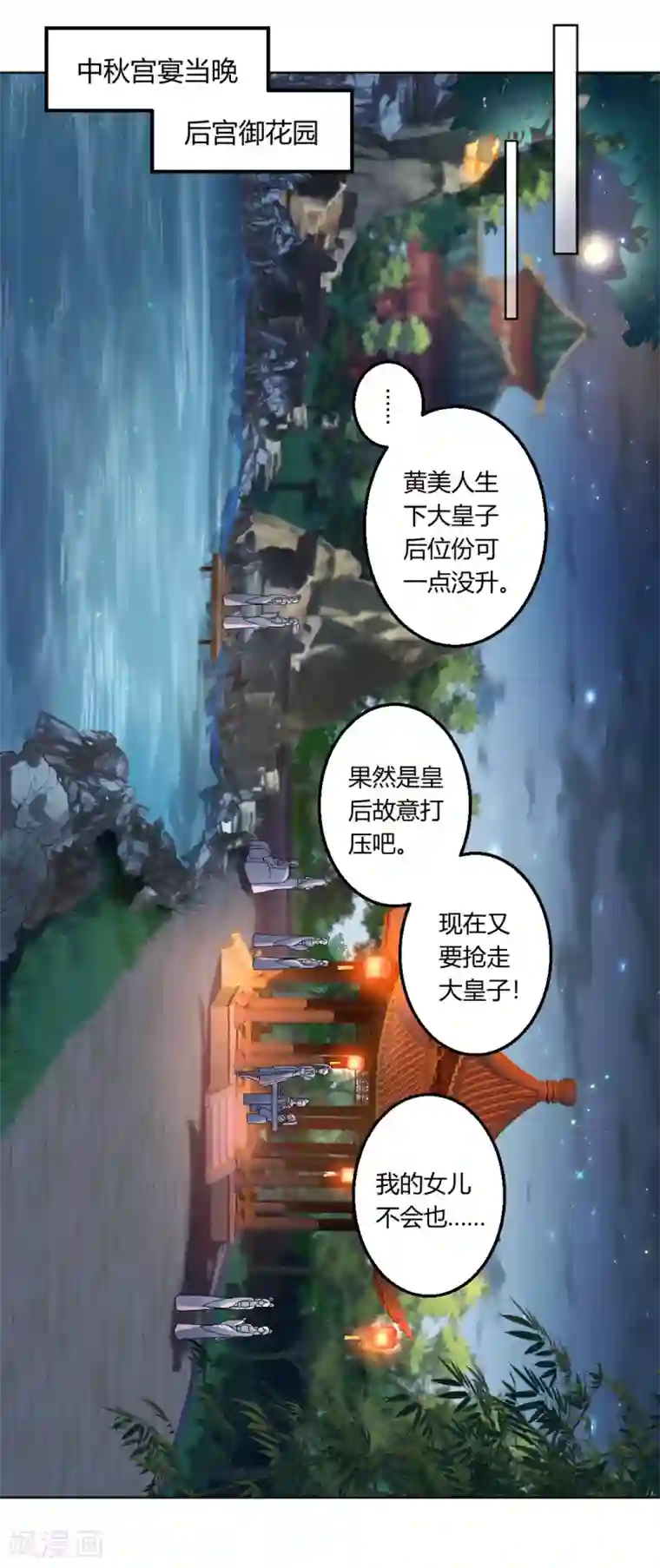 打雷少女第144话 舔狗的典范