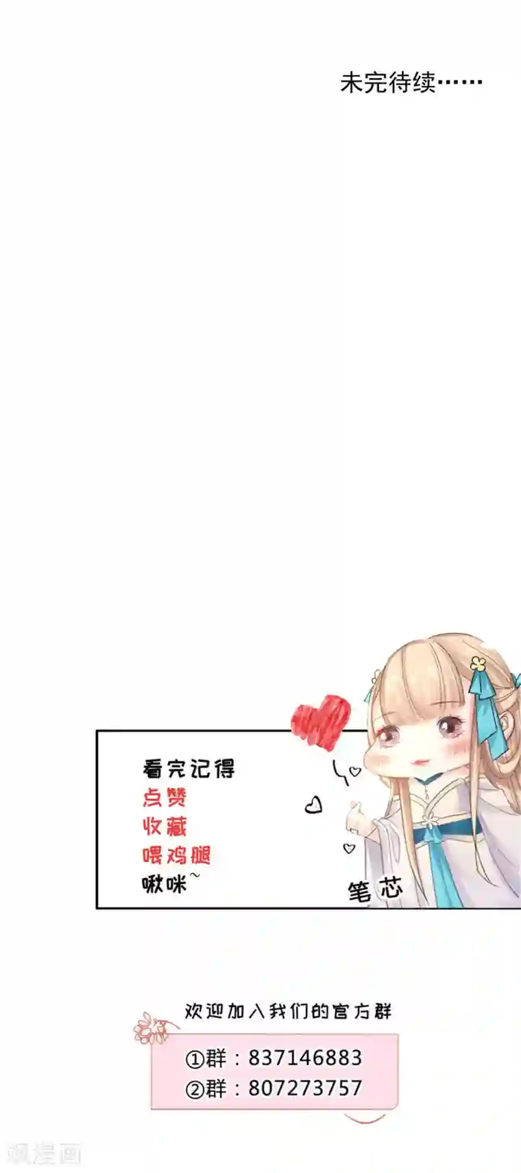 打雷少女第144话 舔狗的典范