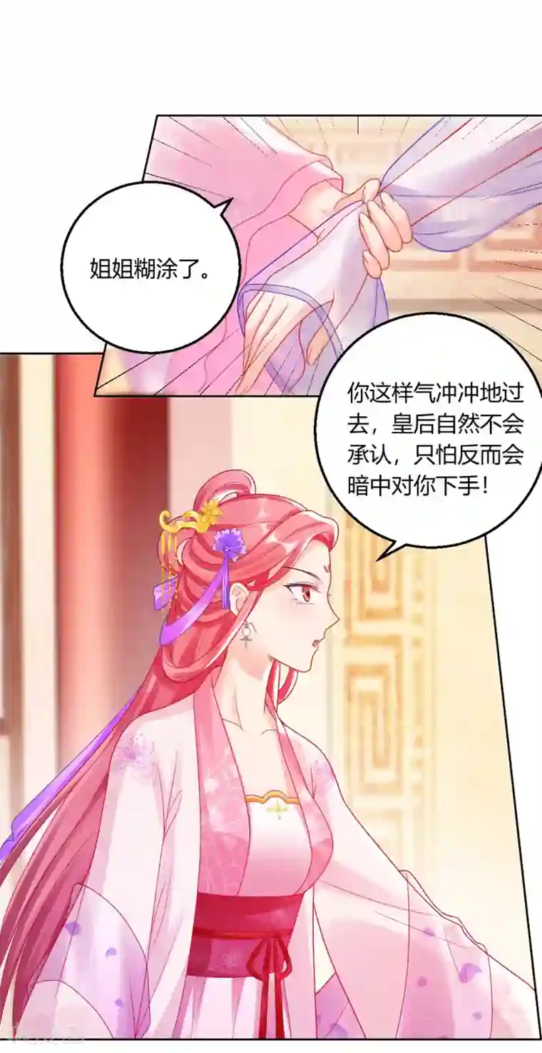 打雷少女第144话 舔狗的典范