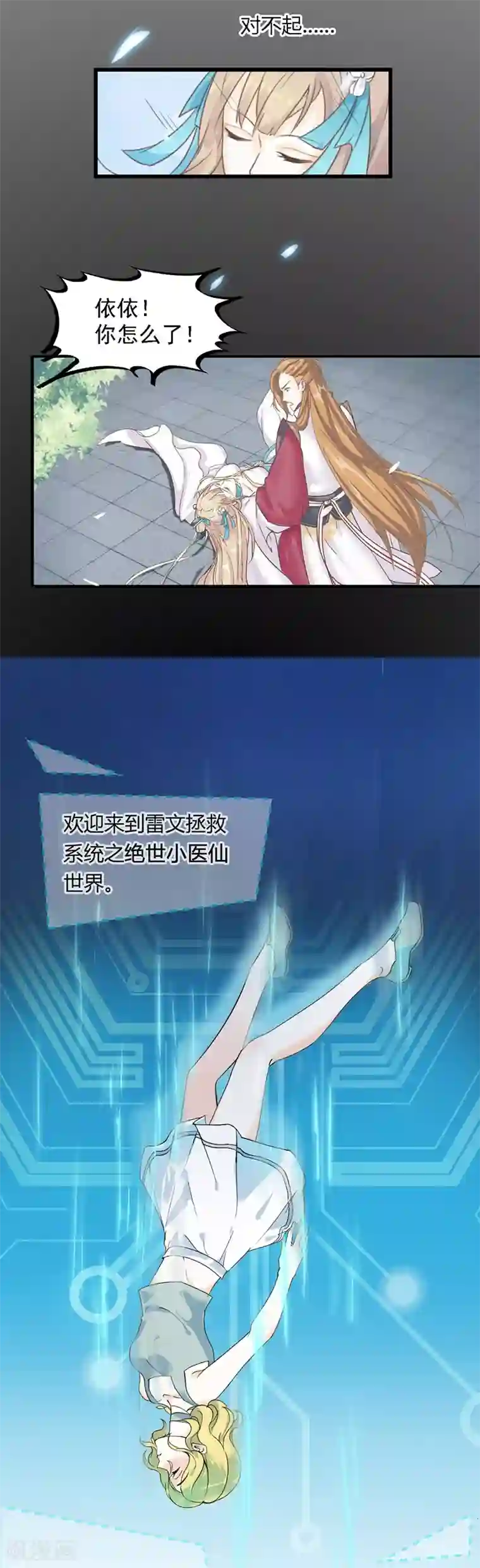 打雷少女第1话 穿越雷文世界，我只想静静!