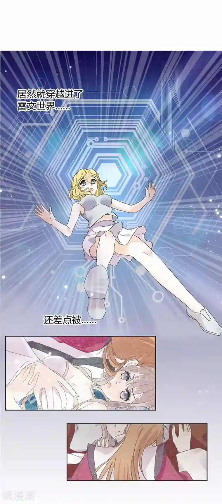 打雷少女第1话 穿越雷文世界，我只想静静!