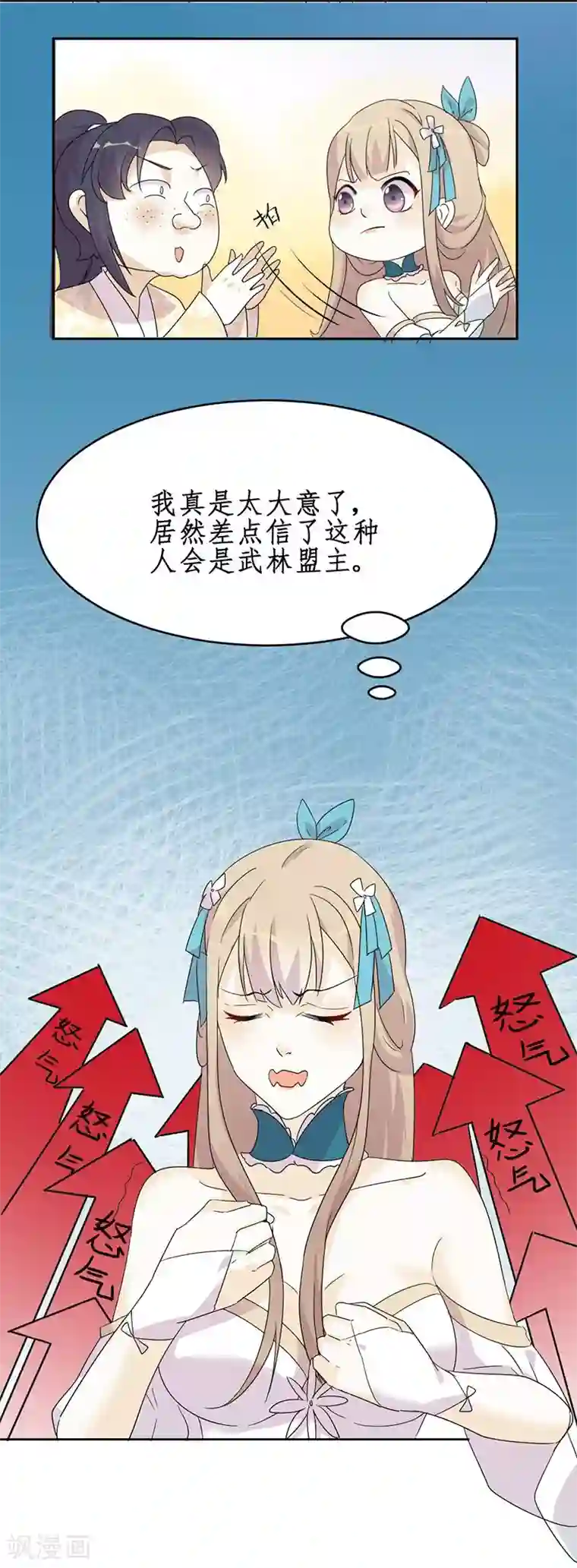 打雷少女第2话 刚被调戏又被绑架？