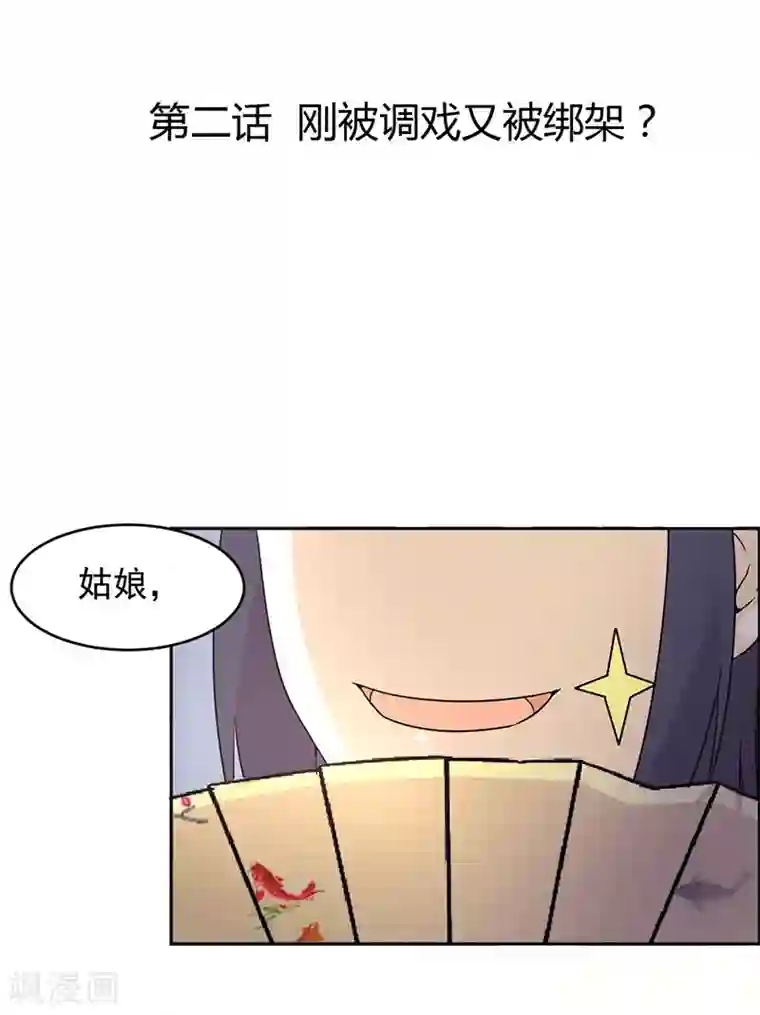 打雷少女第2话 刚被调戏又被绑架？