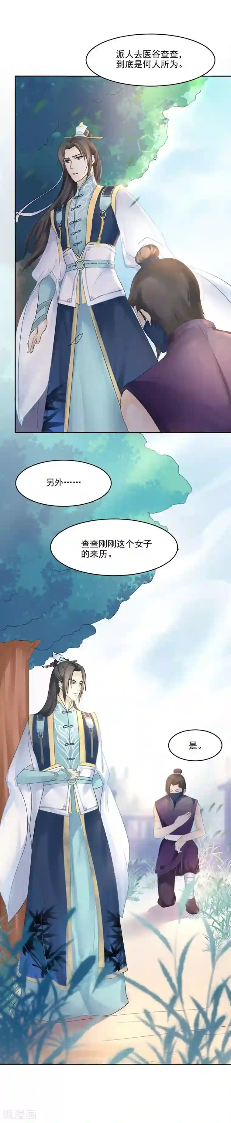 打雷少女第3话 离奇的中毒事件