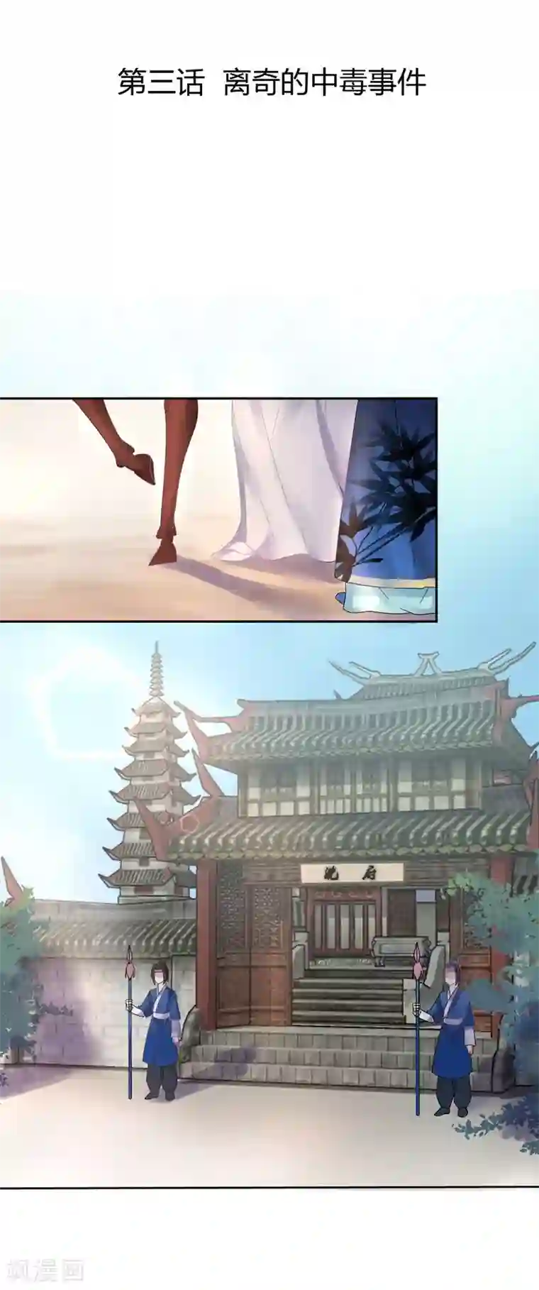 打雷少女第3话 离奇的中毒事件