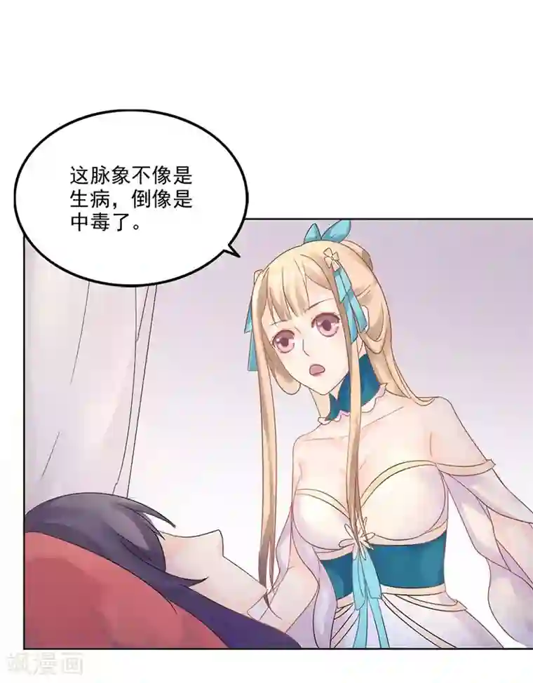 打雷少女第3话 离奇的中毒事件