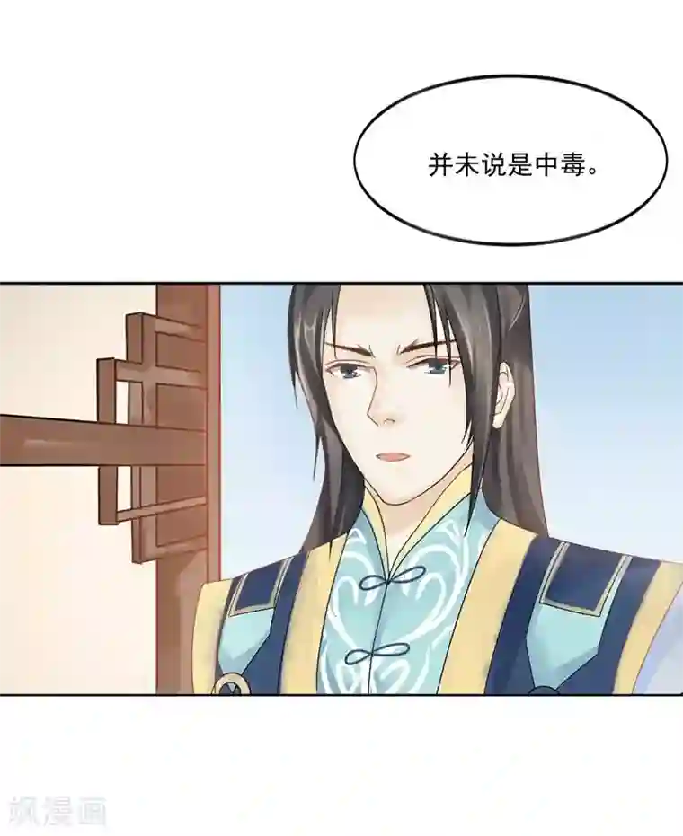 打雷少女第3话 离奇的中毒事件