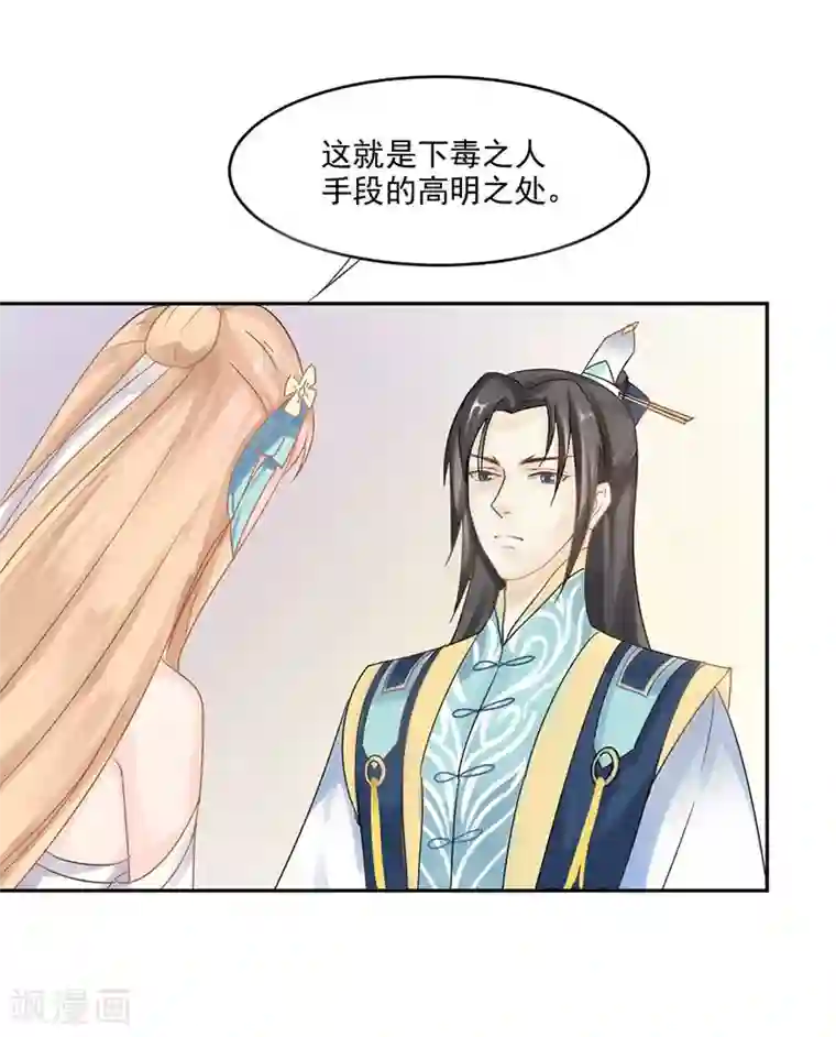 打雷少女第3话 离奇的中毒事件