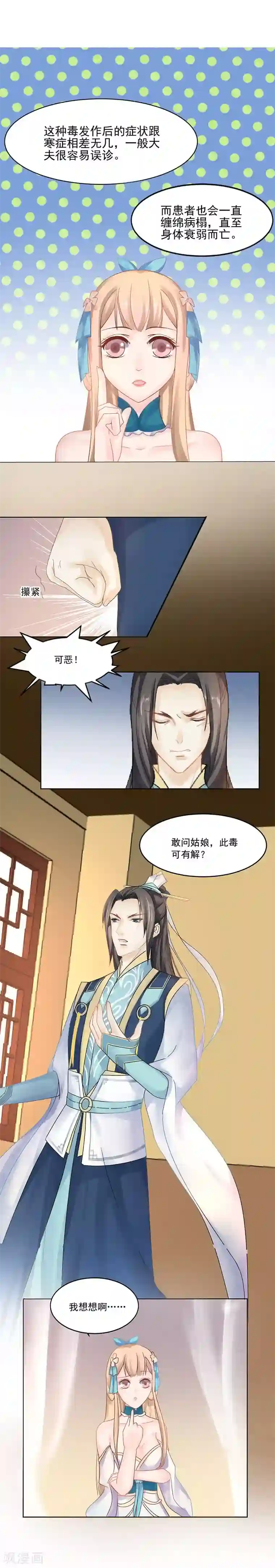 打雷少女第3话 离奇的中毒事件