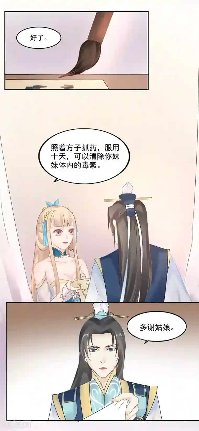 打雷少女第3话 离奇的中毒事件