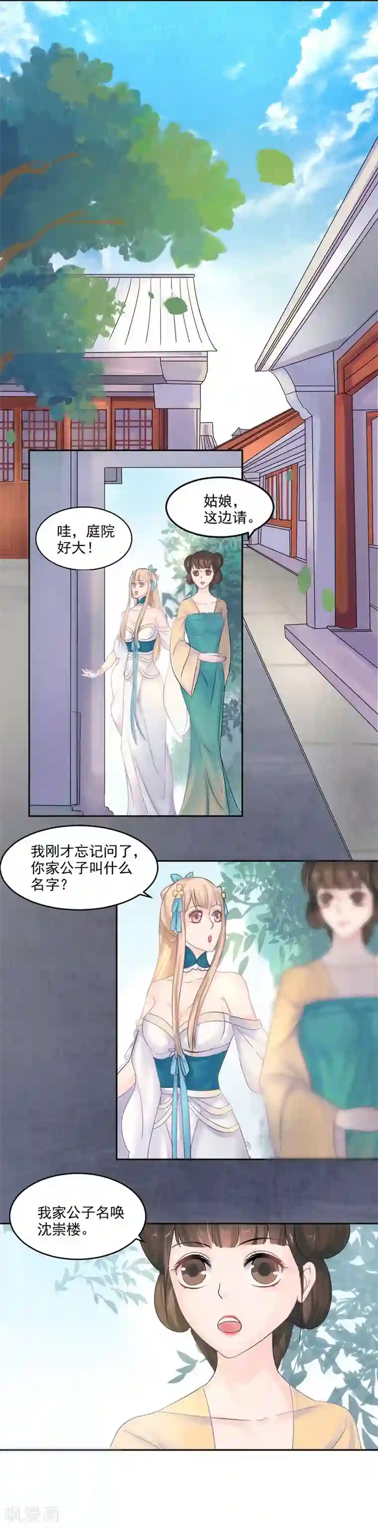 打雷少女第4话 踏破铁鞋无觅处，得来全不费工夫