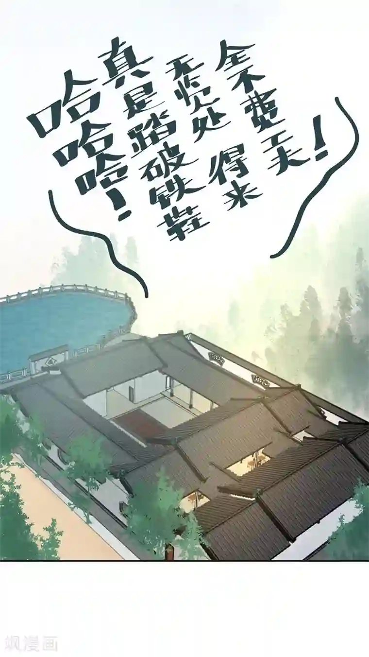 打雷少女第4话 踏破铁鞋无觅处，得来全不费工夫