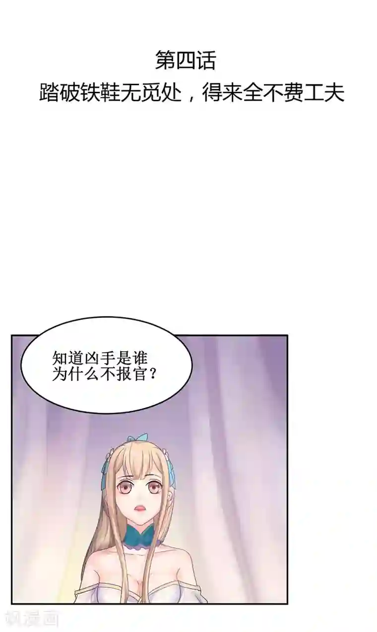 打雷少女第4话 踏破铁鞋无觅处，得来全不费工夫