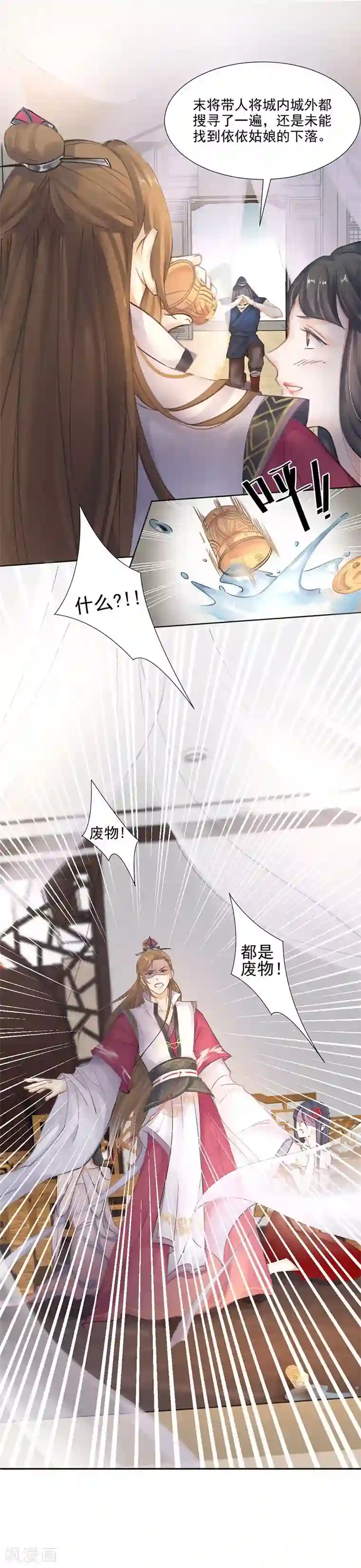 打雷少女第4话 踏破铁鞋无觅处，得来全不费工夫