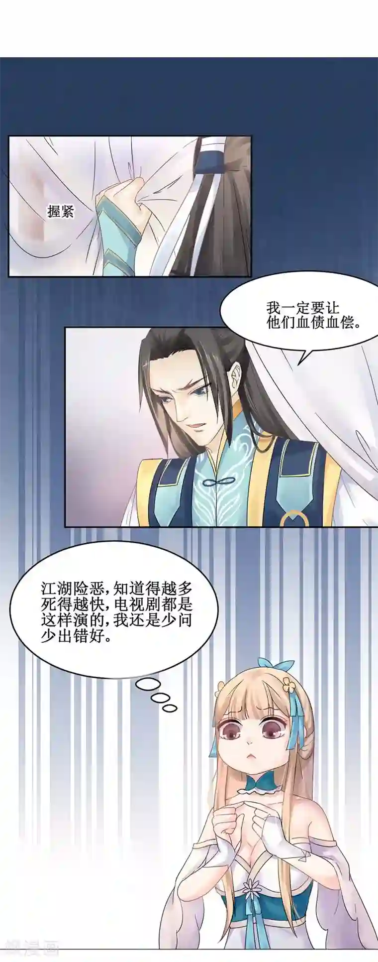 打雷少女第4话 踏破铁鞋无觅处，得来全不费工夫