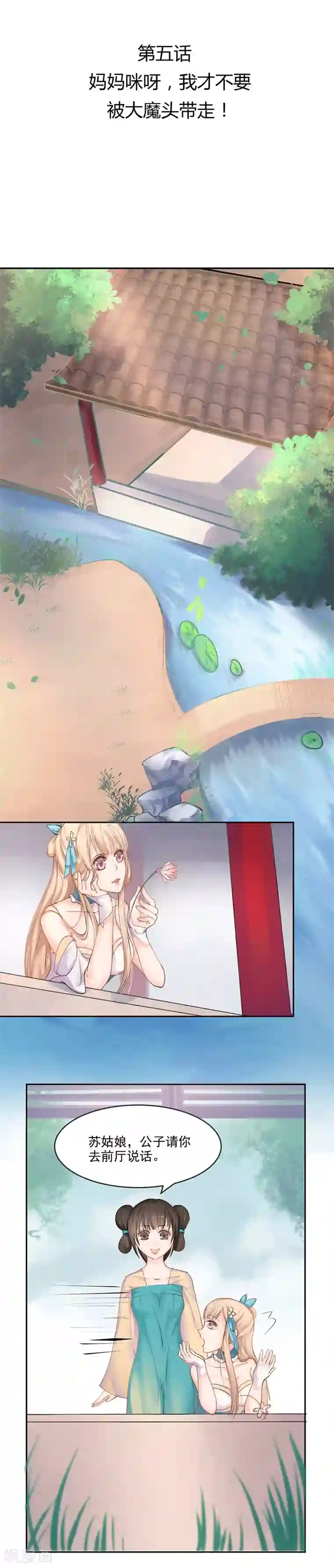 打雷少女第5话 妈妈咪呀，我才不要被大魔头带走！