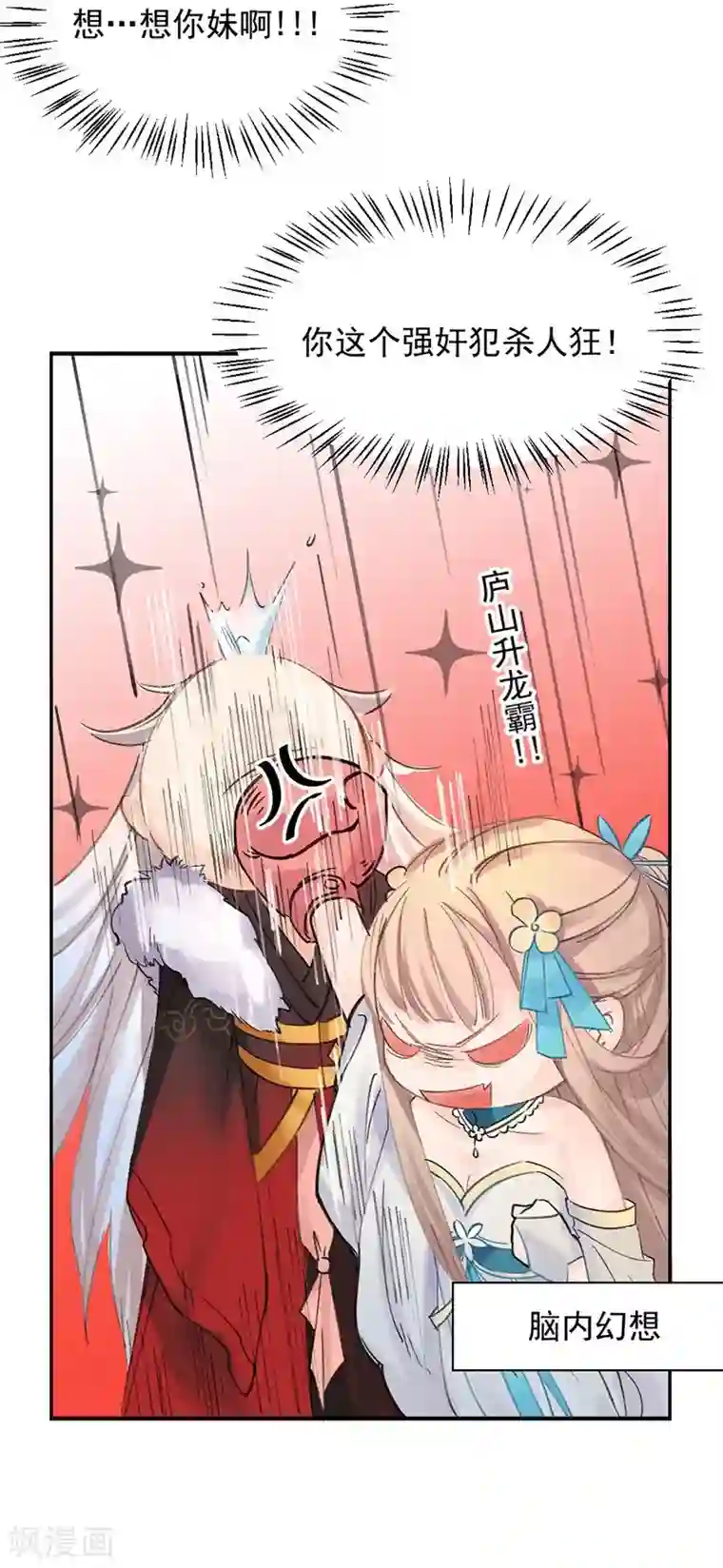 打雷少女第6话 完了！要被吃干抹净了！