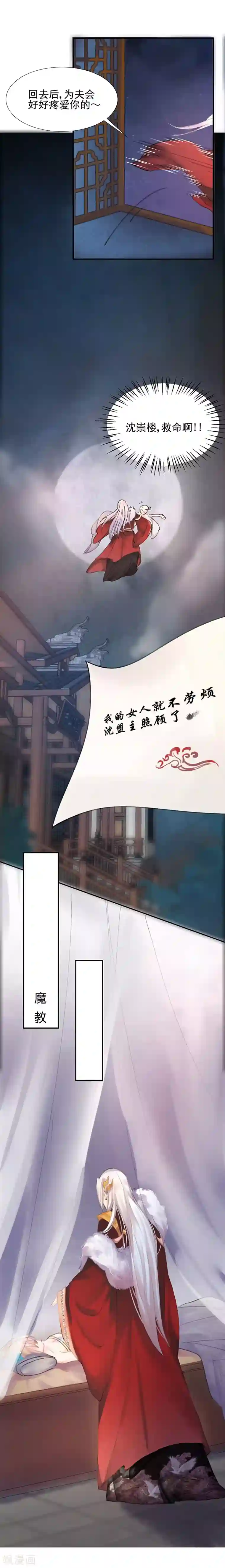 打雷少女第6话 完了！要被吃干抹净了！