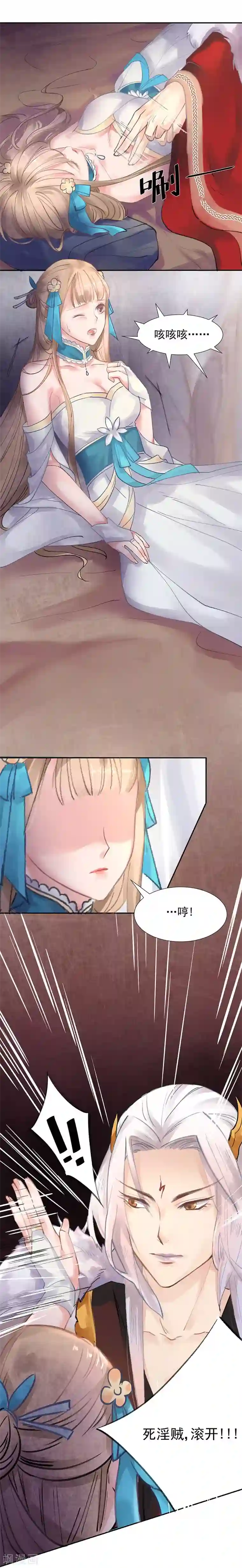 打雷少女第6话 完了！要被吃干抹净了！