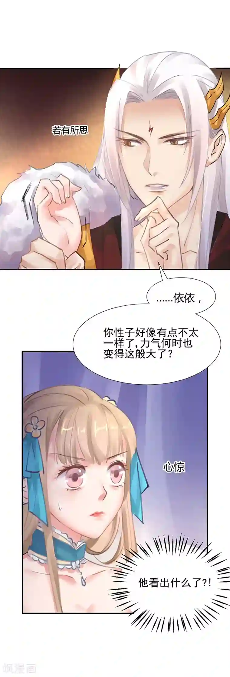 打雷少女第6话 完了！要被吃干抹净了！