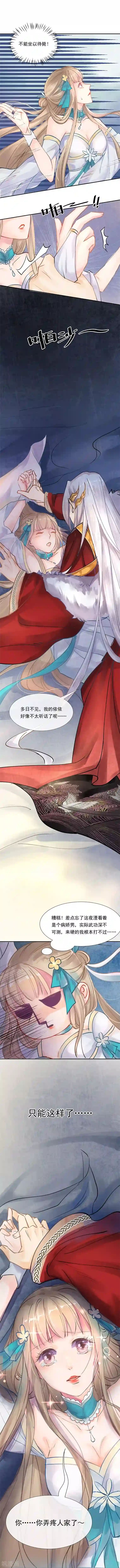 打雷少女第6话 完了！要被吃干抹净了！