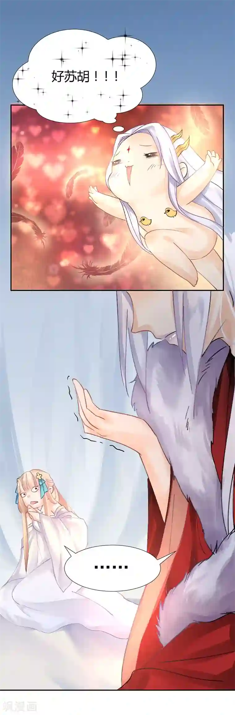 打雷少女第7话 你居然有抖M属性？！