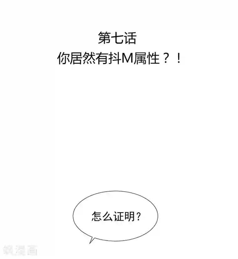 打雷少女第7话 你居然有抖M属性？！