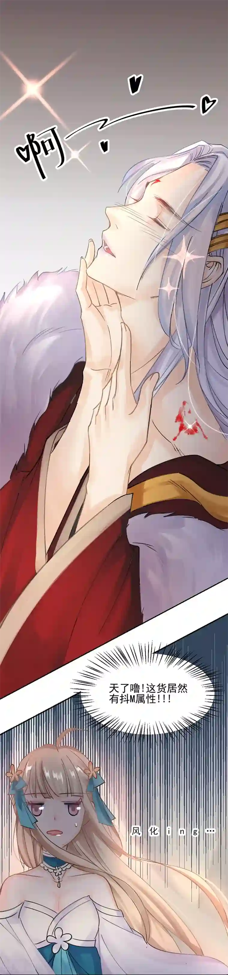 打雷少女第7话 你居然有抖M属性？！