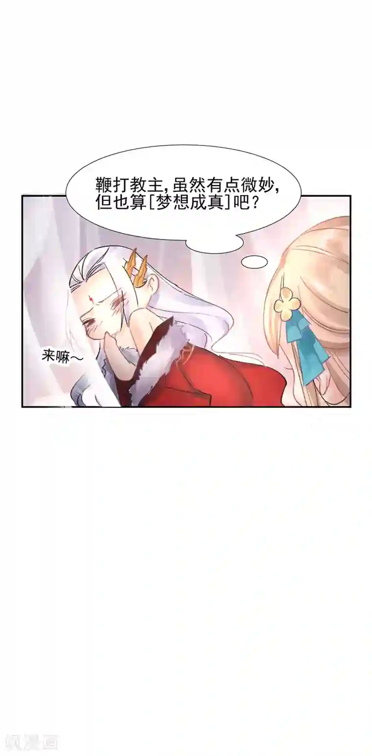 打雷少女第7话 你居然有抖M属性？！