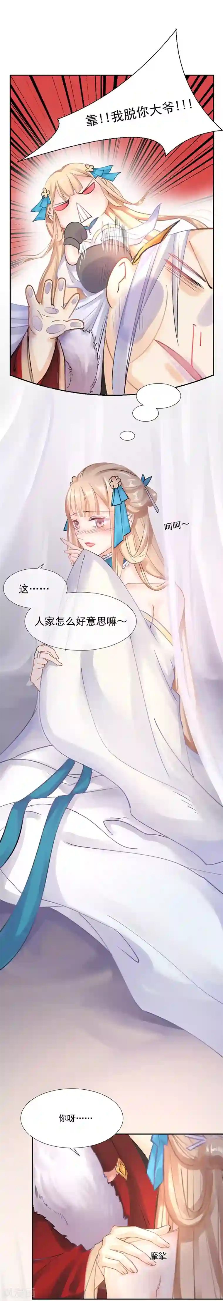 打雷少女第7话 你居然有抖M属性？！