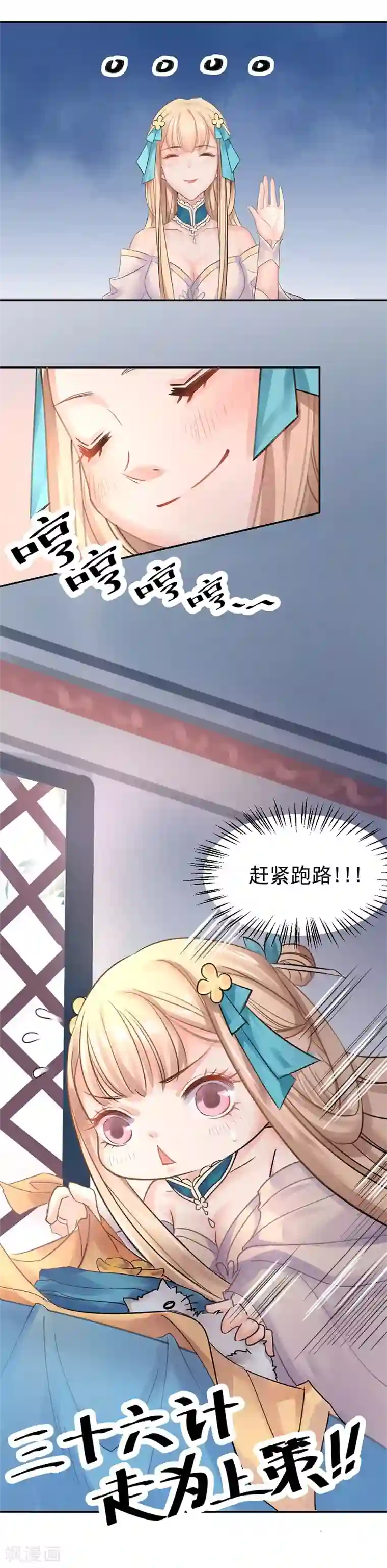 打雷少女第8话 三十六计，走为上计！