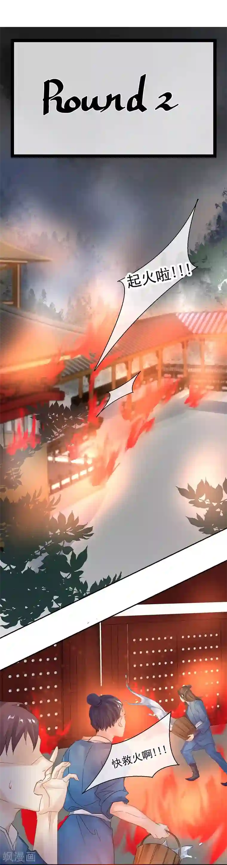 打雷少女第8话 三十六计，走为上计！