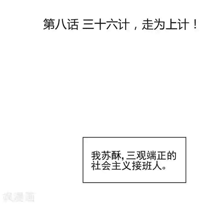 打雷少女第8话 三十六计，走为上计！