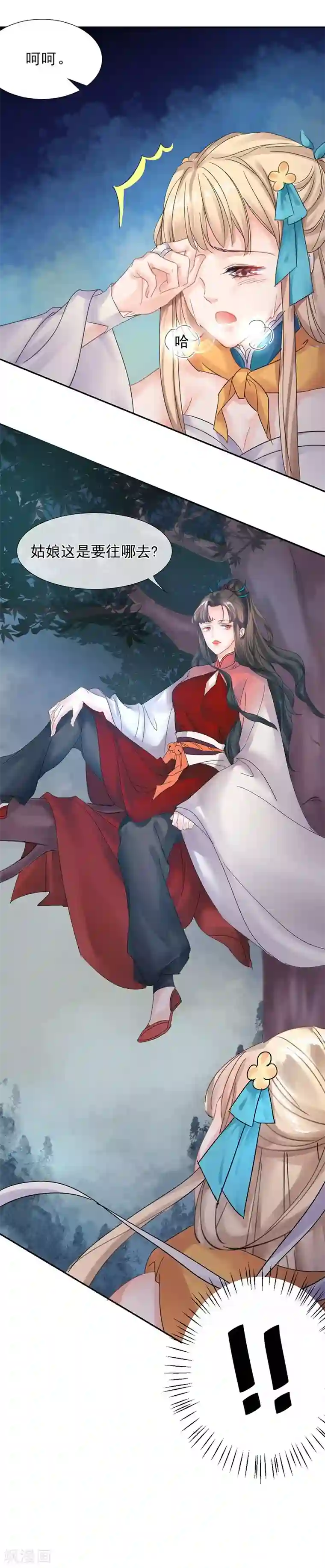 打雷少女第8话 三十六计，走为上计！