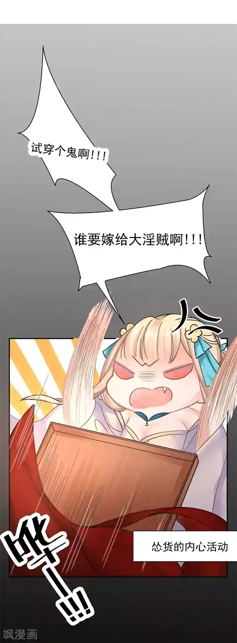 打雷少女第8话 三十六计，走为上计！