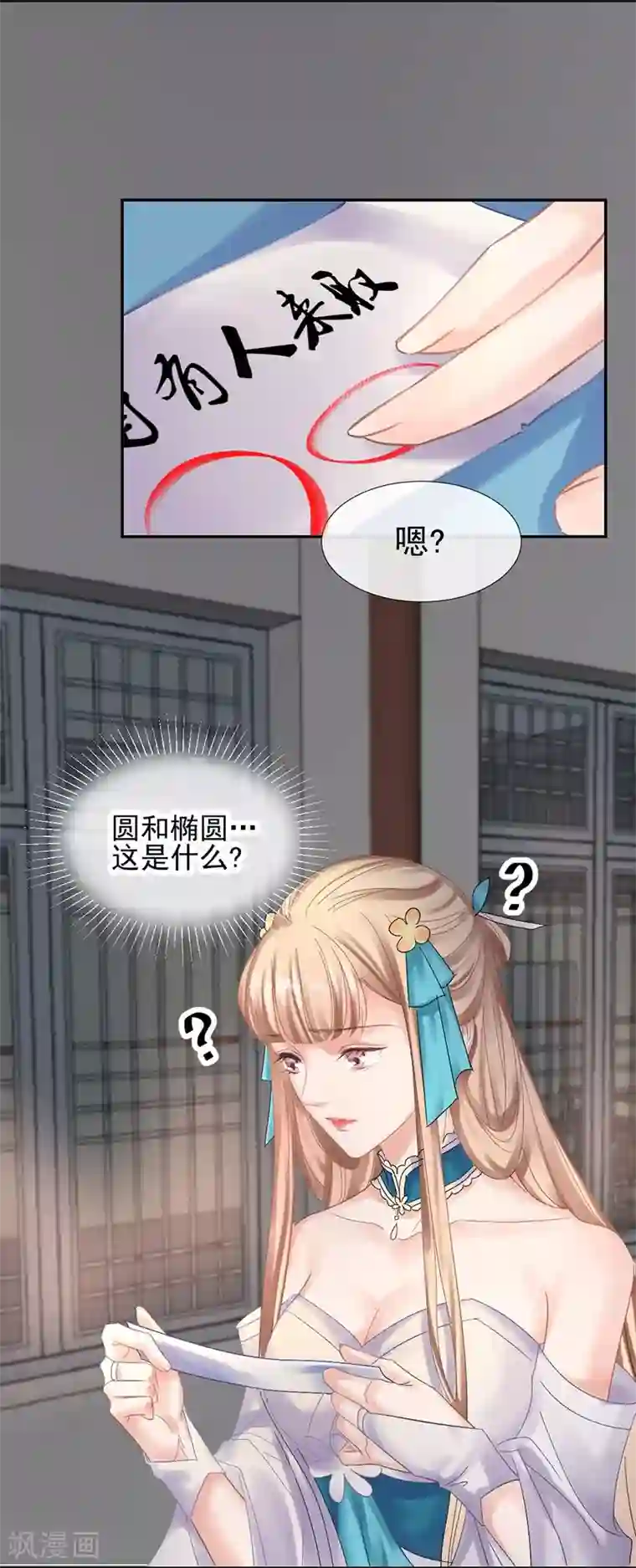 打雷少女第9话 盟主的计划