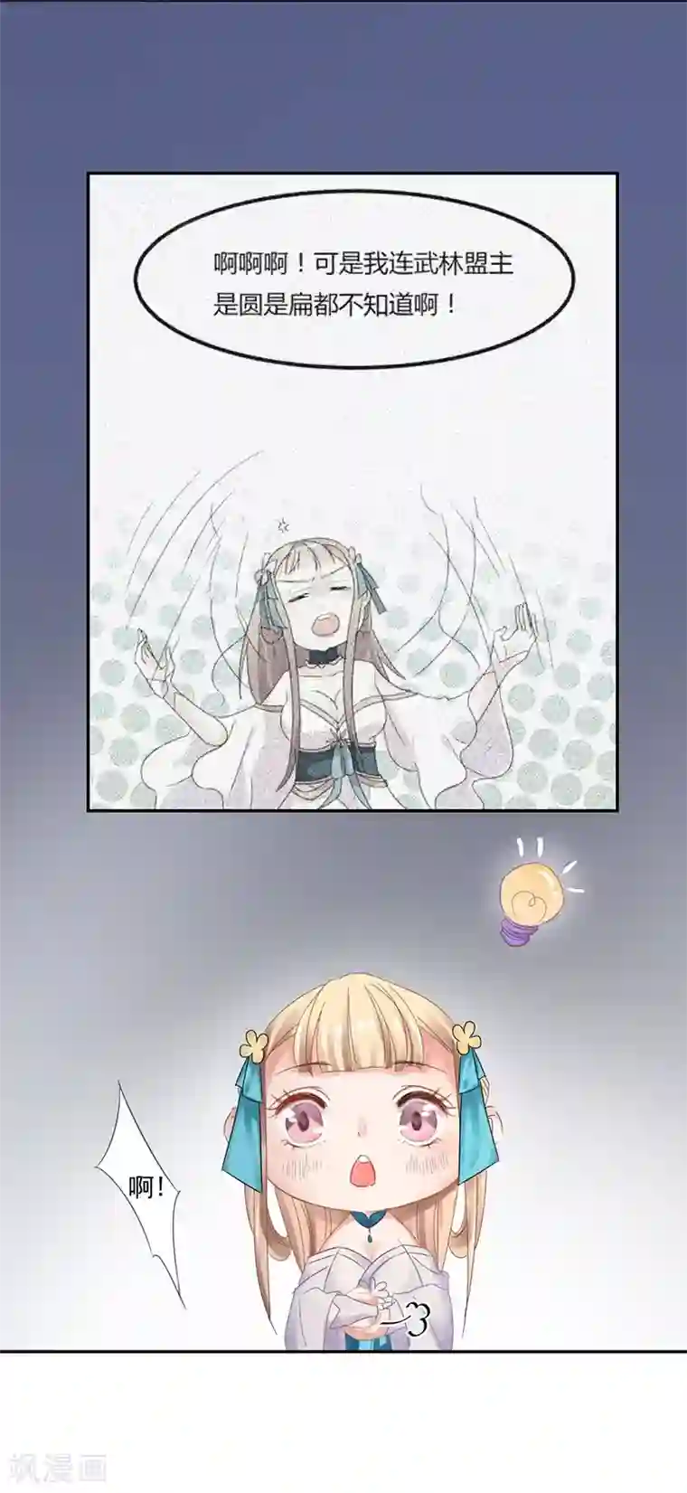 打雷少女第9话 盟主的计划