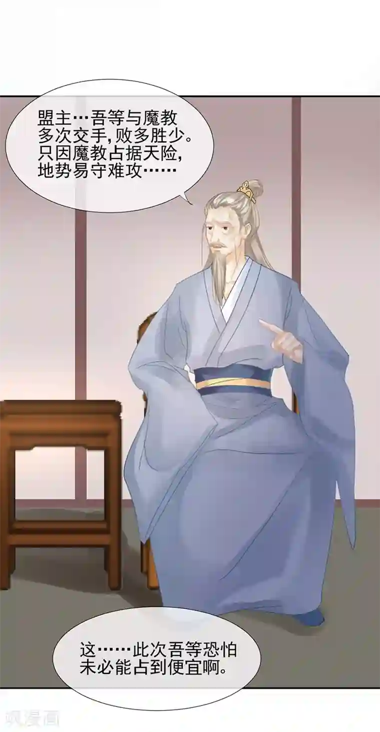 打雷少女第9话 盟主的计划