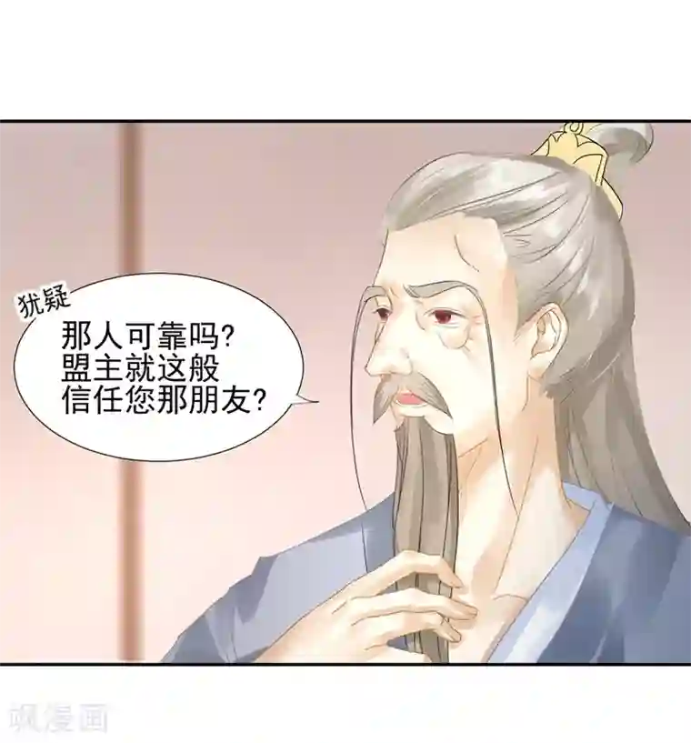 打雷少女第9话 盟主的计划